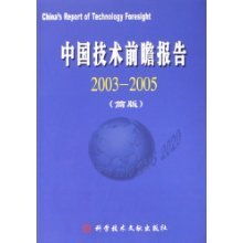 中國技術前瞻報告（2003-2005簡版） 手機軟件的發展趨勢與展望