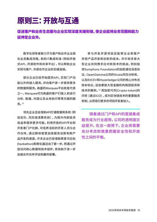 埃森哲2022年資產(chǎn)市場技術(shù)展望 數(shù)字化資本市場的五大設(shè)計原則